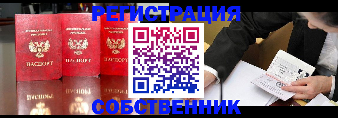 временная регистрация купить в Воронеже
