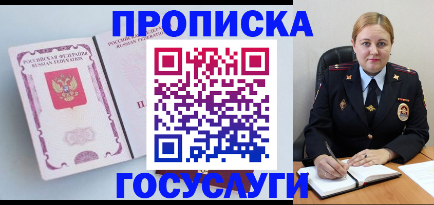 временная регистрация недорого в Воронеже